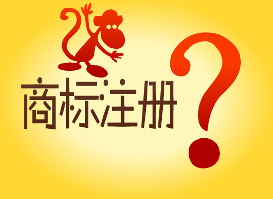 商標(biāo)注冊(cè)公司中商標(biāo)審查分為那些階段？