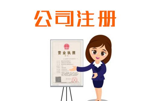 怎么判斷住宅能否用來注冊公司呢？