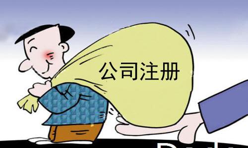 注冊(cè)公司的形式怎么選擇,？