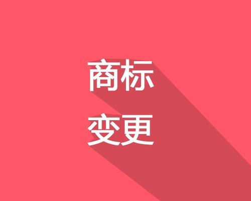 商標(biāo)注冊