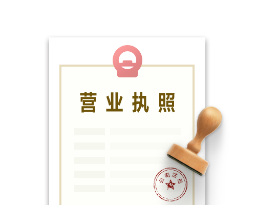 注冊信息技術(shù)公司的流程及費用