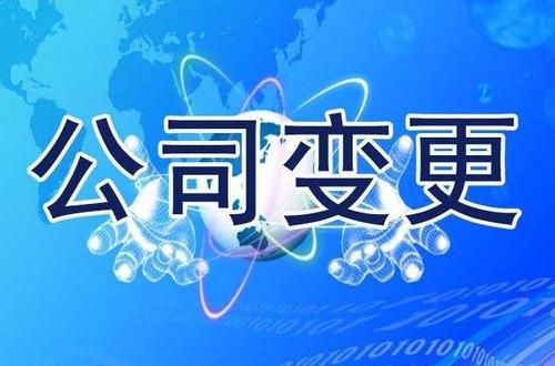 公司名稱變更流程,公司名稱變更如何辦理?