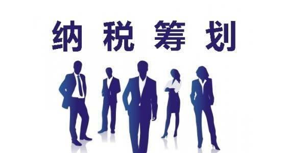 進(jìn)行企業(yè)所得稅稅收籌劃,選擇哪家公司比較好?