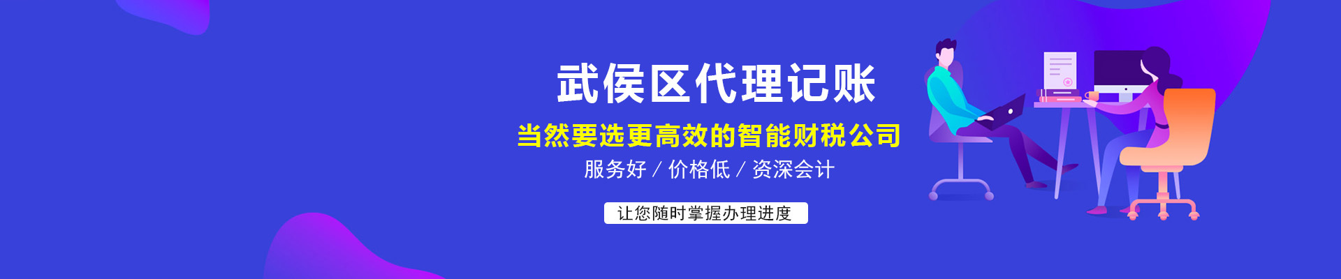 武侯區(qū)代理記賬