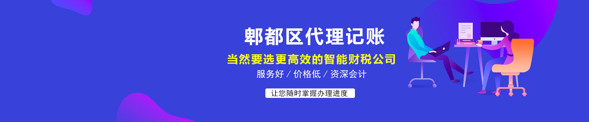 郫都區(qū)代理記賬