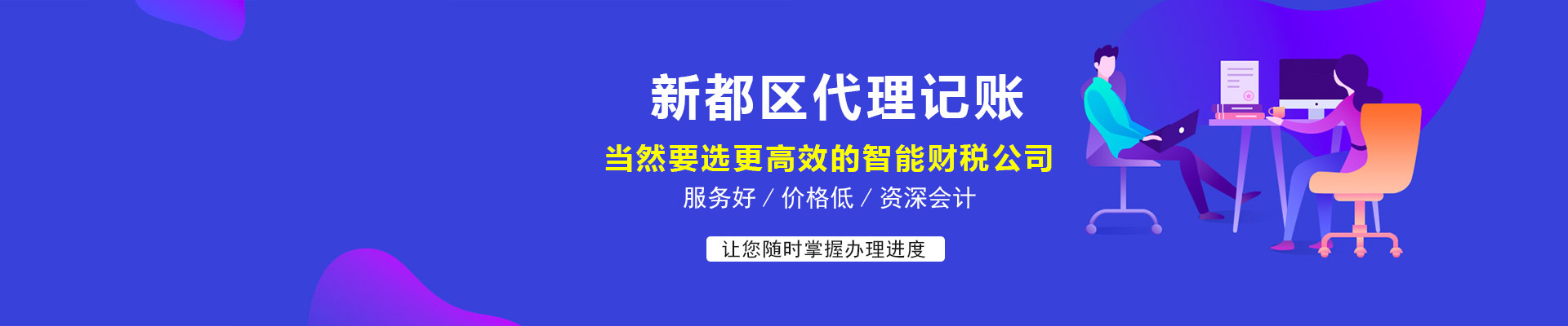 新都區(qū)代理記賬